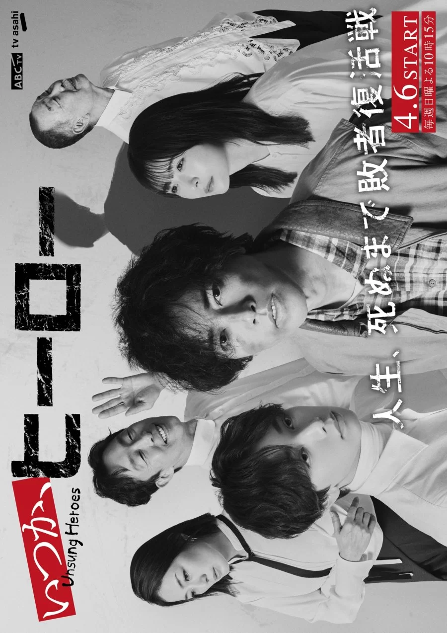 Когда-нибудь, герой (2025) постер