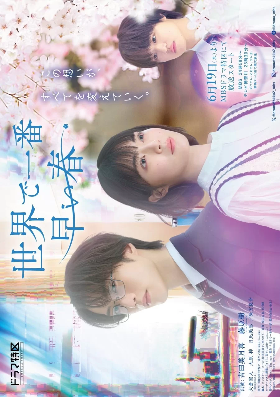 Самая ранняя весна на Земле (2025) постер