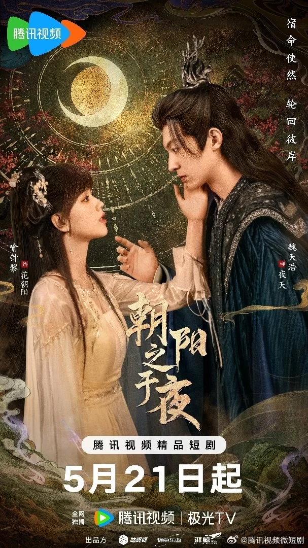 Рассветное солнце в ночи (2025)