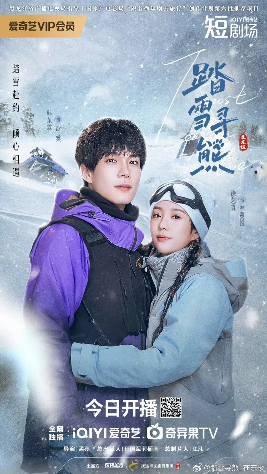 Самая восточная любовь (2025) постер