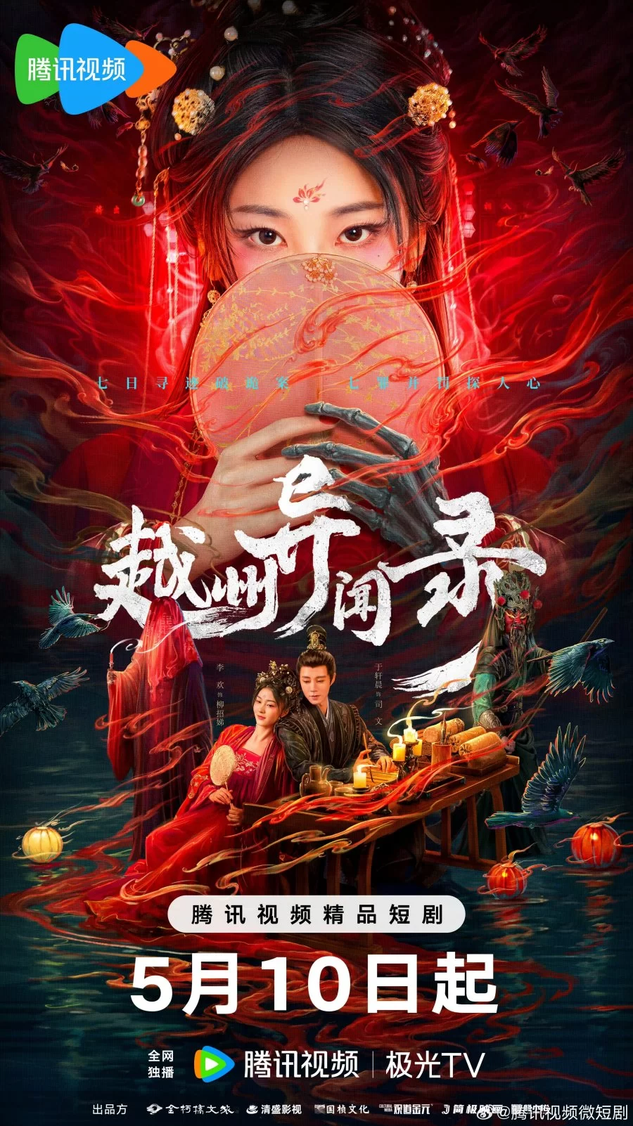 Скандал в Юэчжоу (2025)