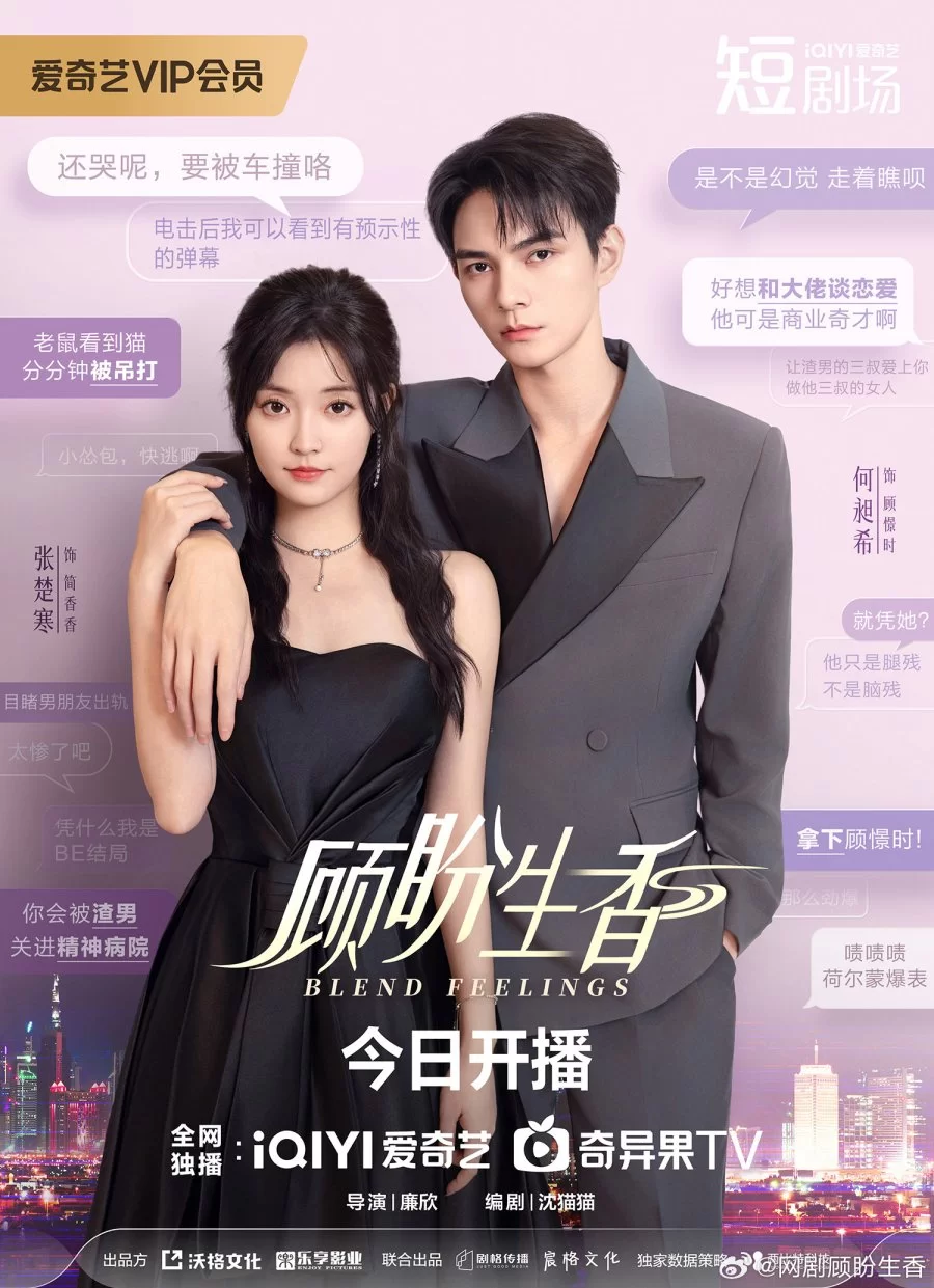 Смешанные чувства (2025)