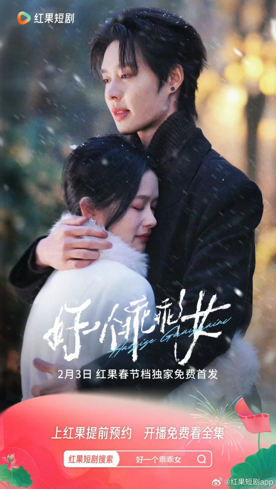 Спаси себя (2025) постер