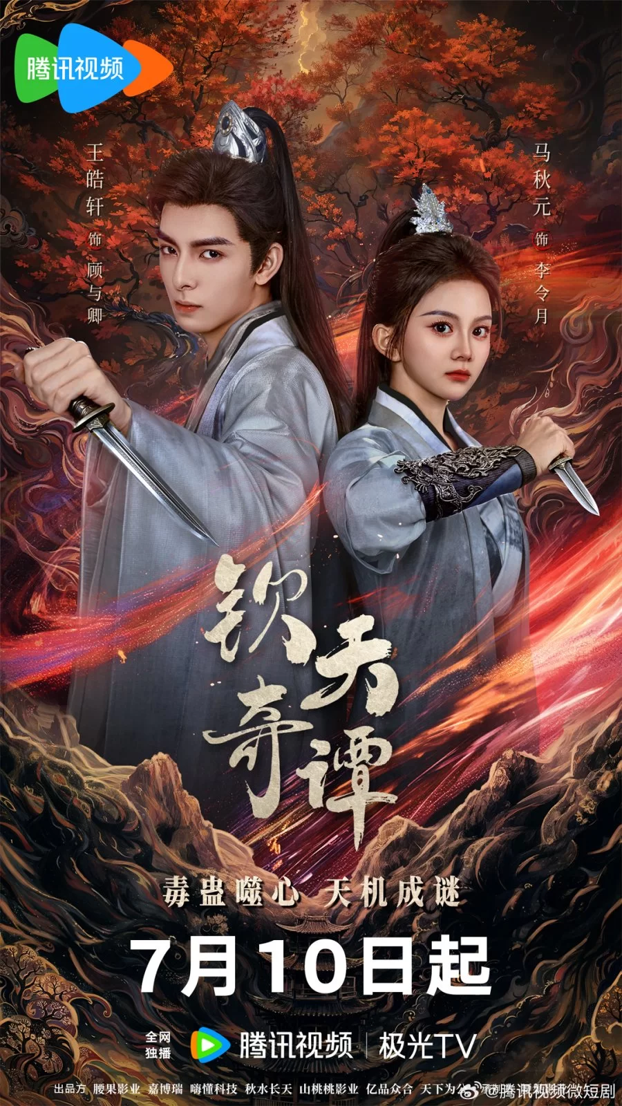 Странные истории императора (2025) постер