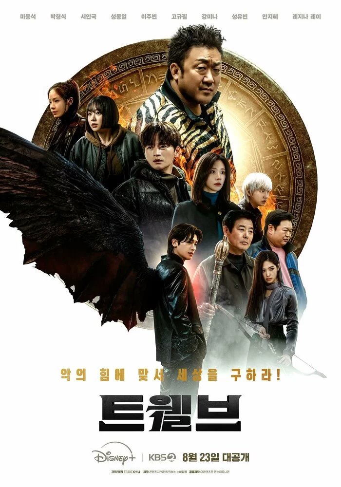 Дюжина (2025) постер