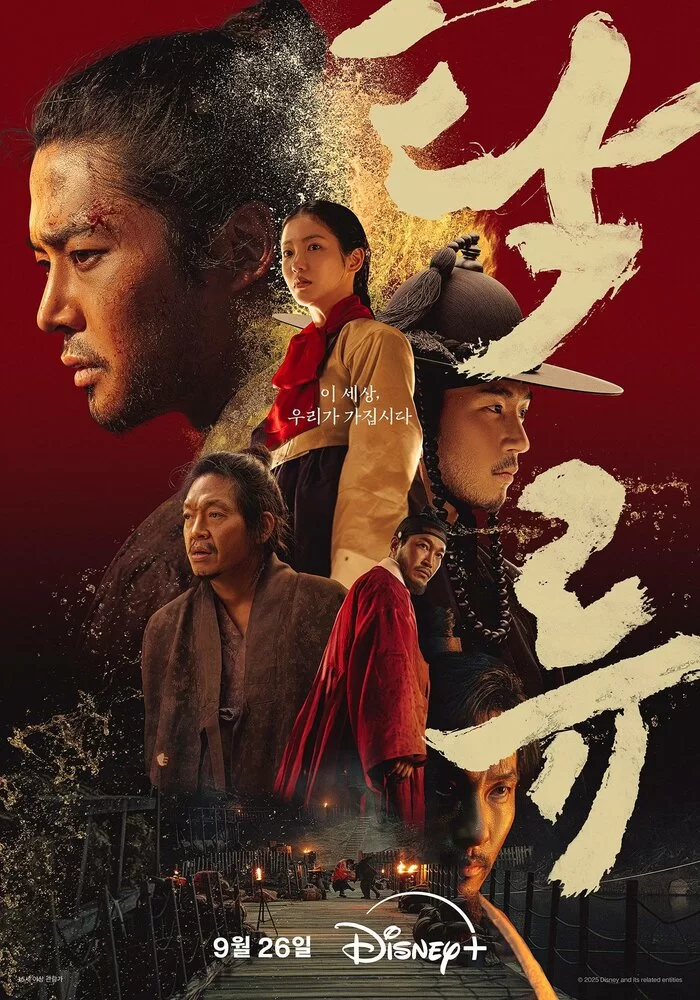 Мутный поток (2025) постер