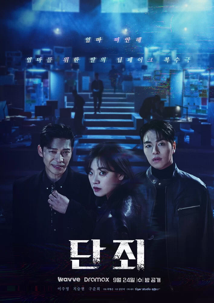 Наказание (2025) постер