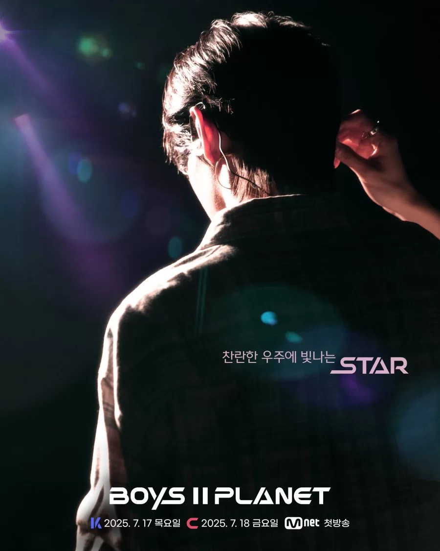 Планета парней 2 (2025) постер