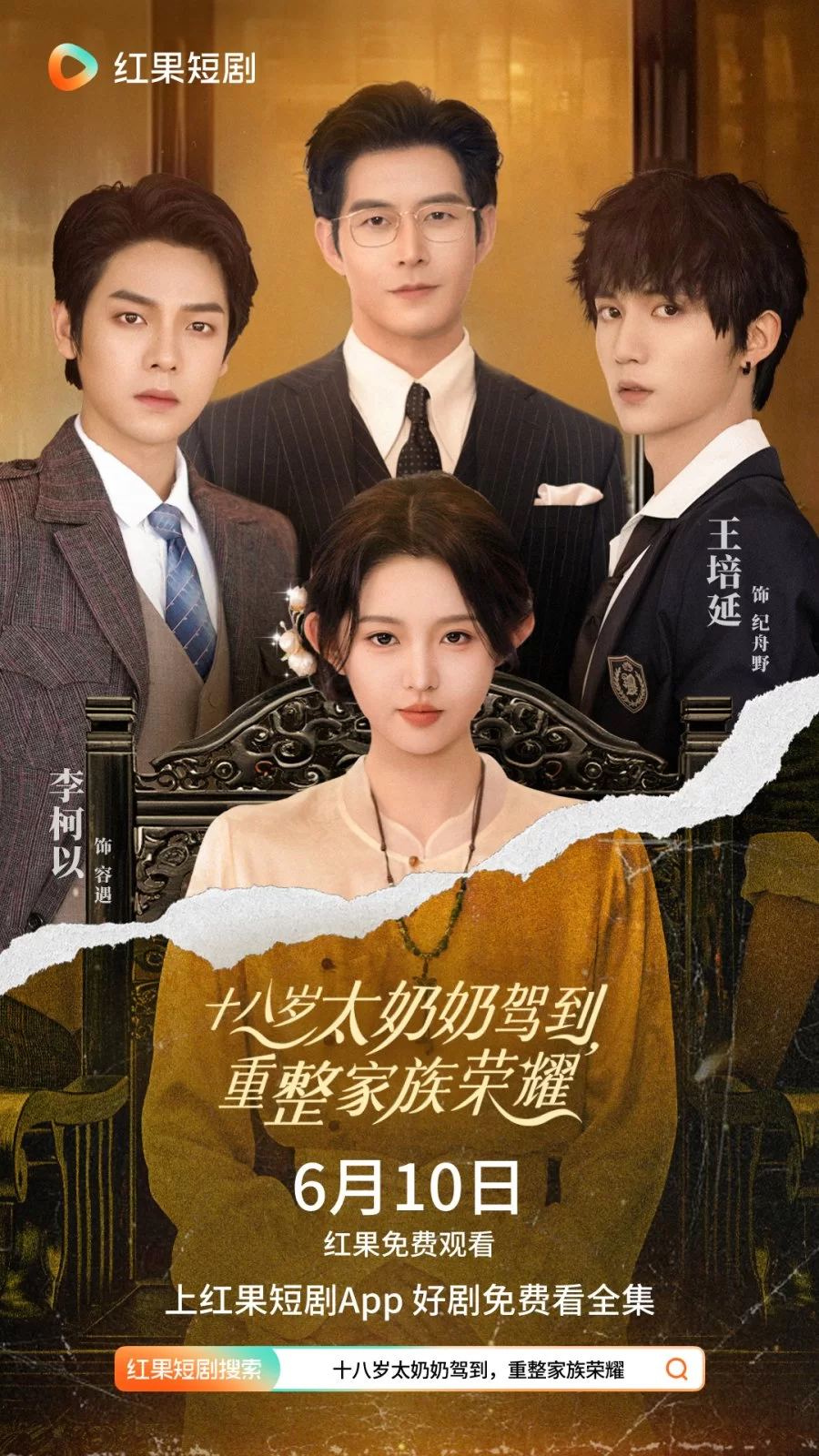 18-летняя прабабушка наводит порядок в семье (2025) постер