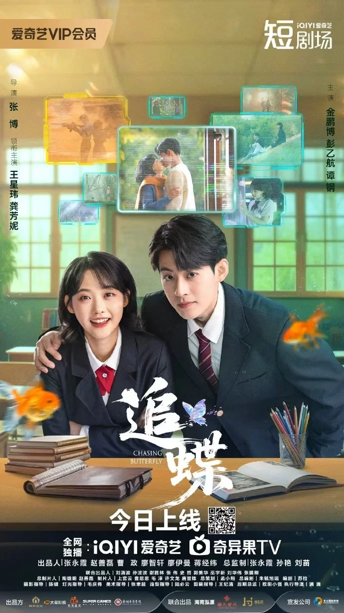 В погоне за бабочкой (2025)