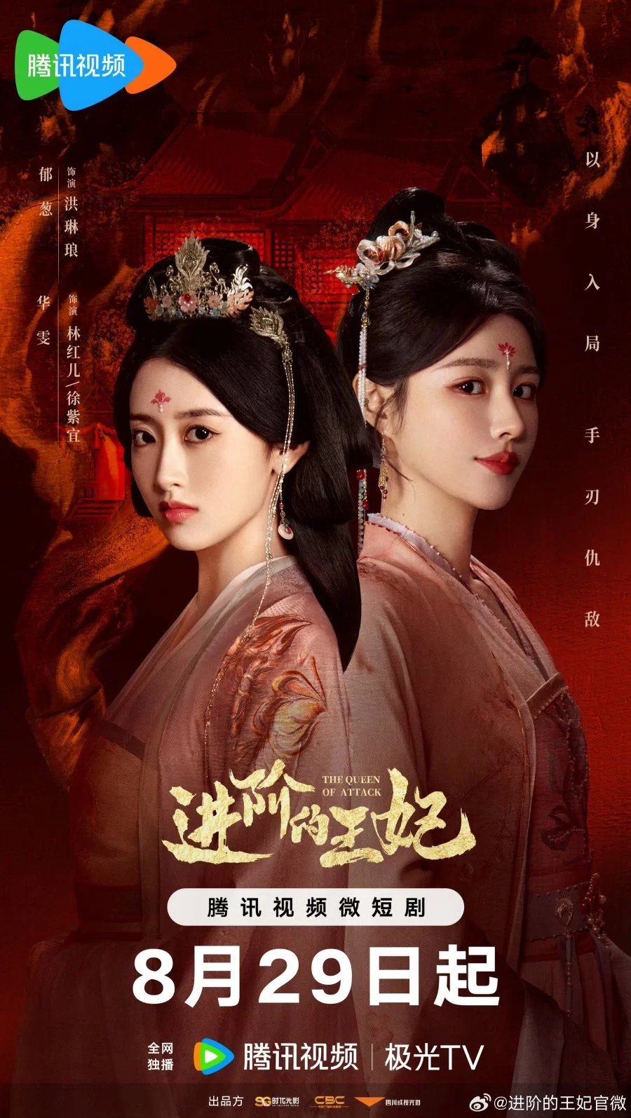 Восхождение принцессы (2025)