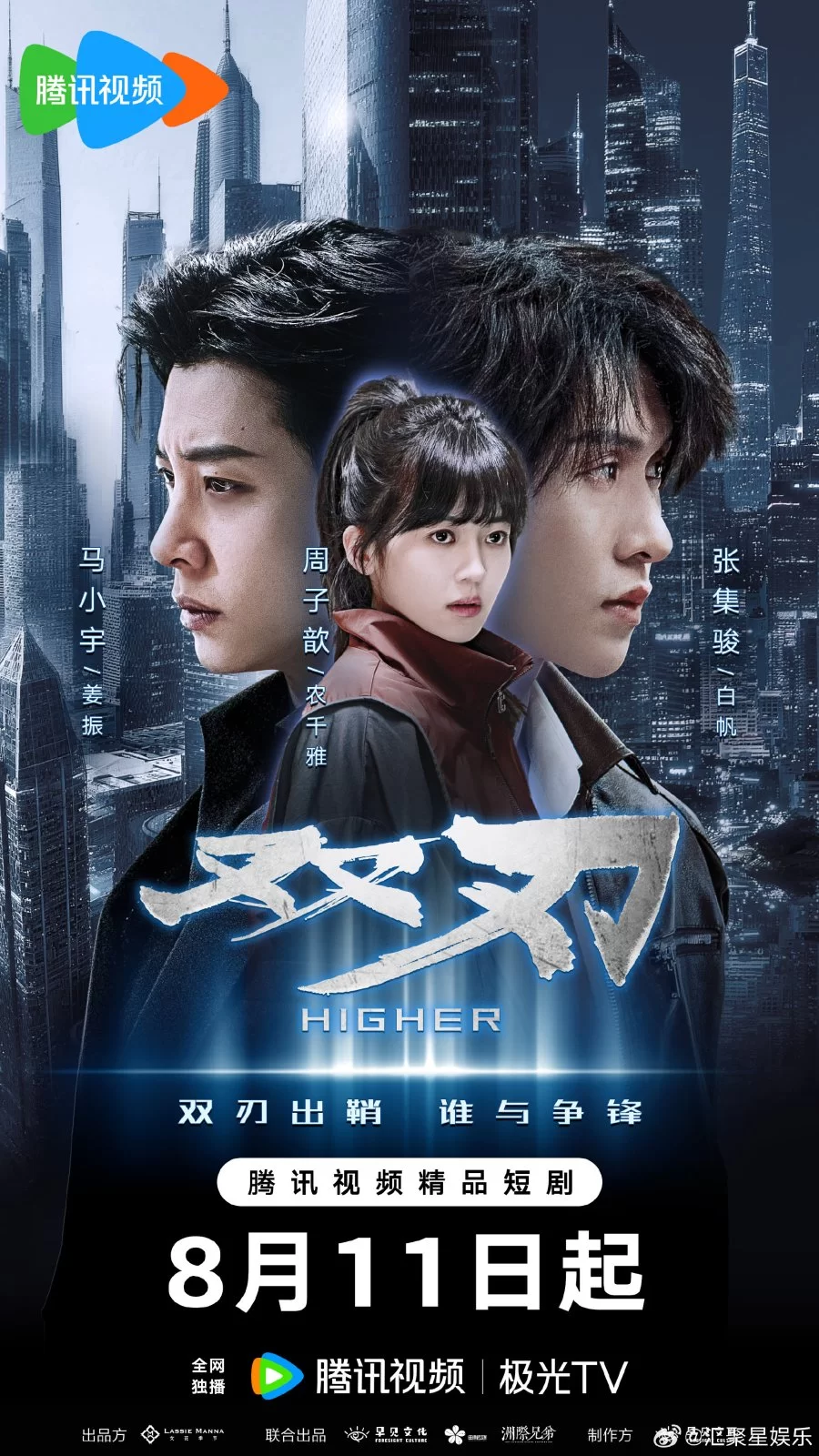 Двойное лезвие (2025) постер