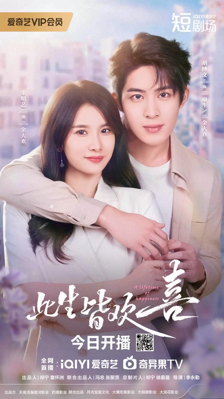 Жизнь, полная счастья (2025)