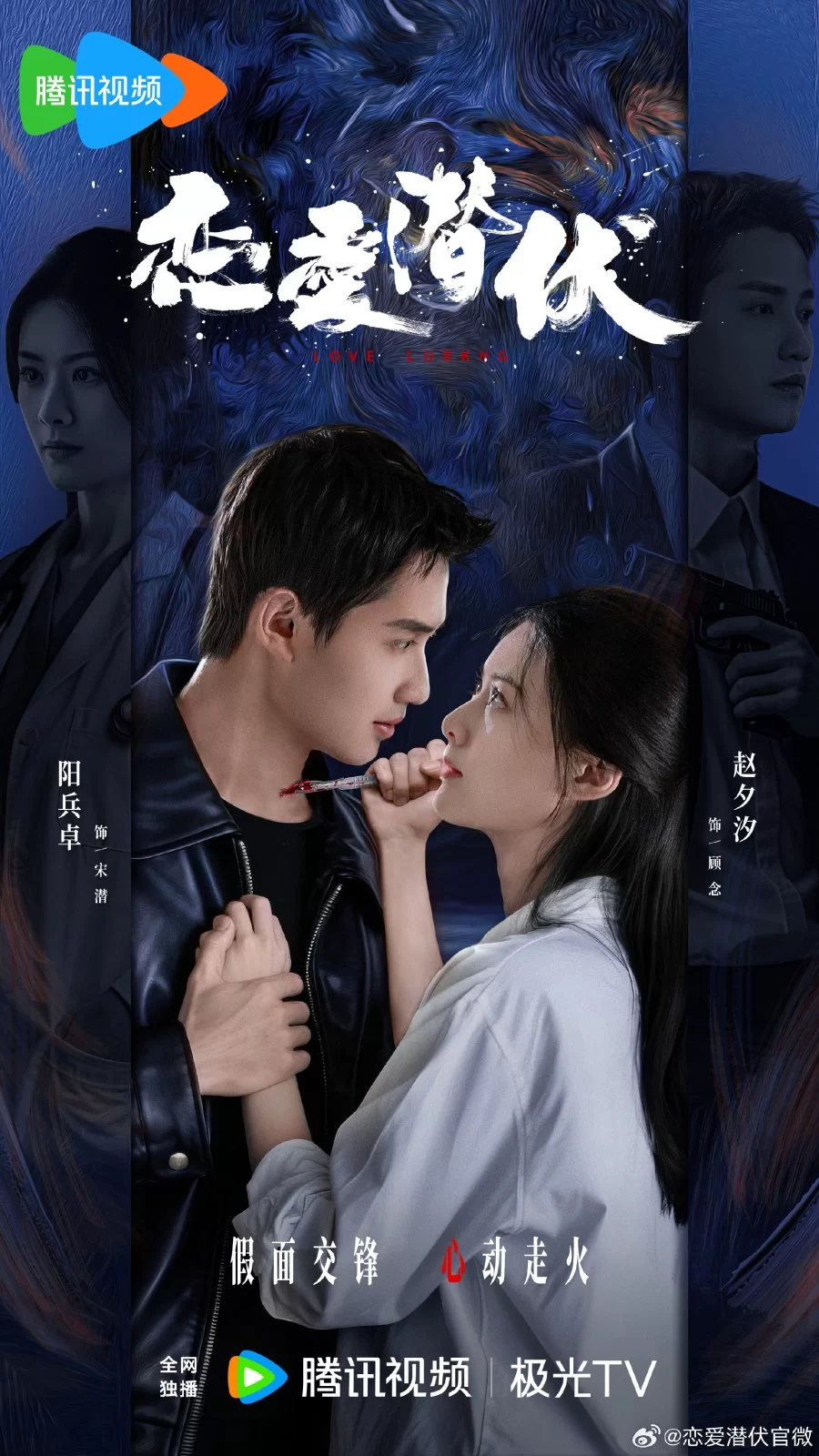 Затаившаяся любовь (2025) постер