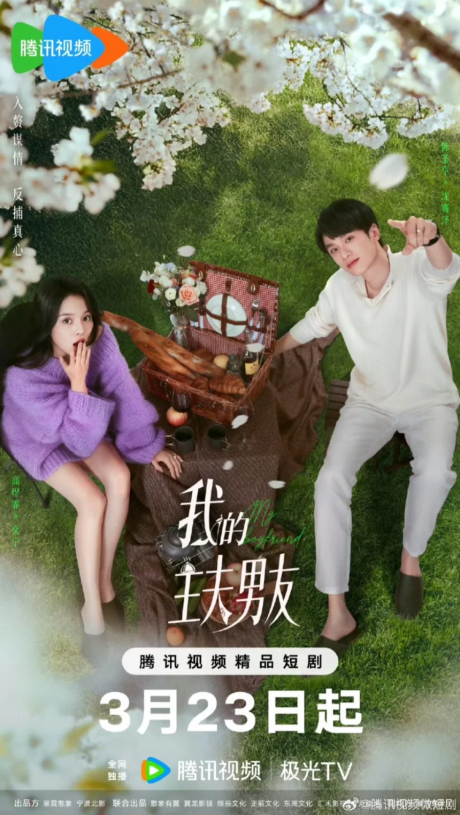 Мой парень-домохозяин (2025)