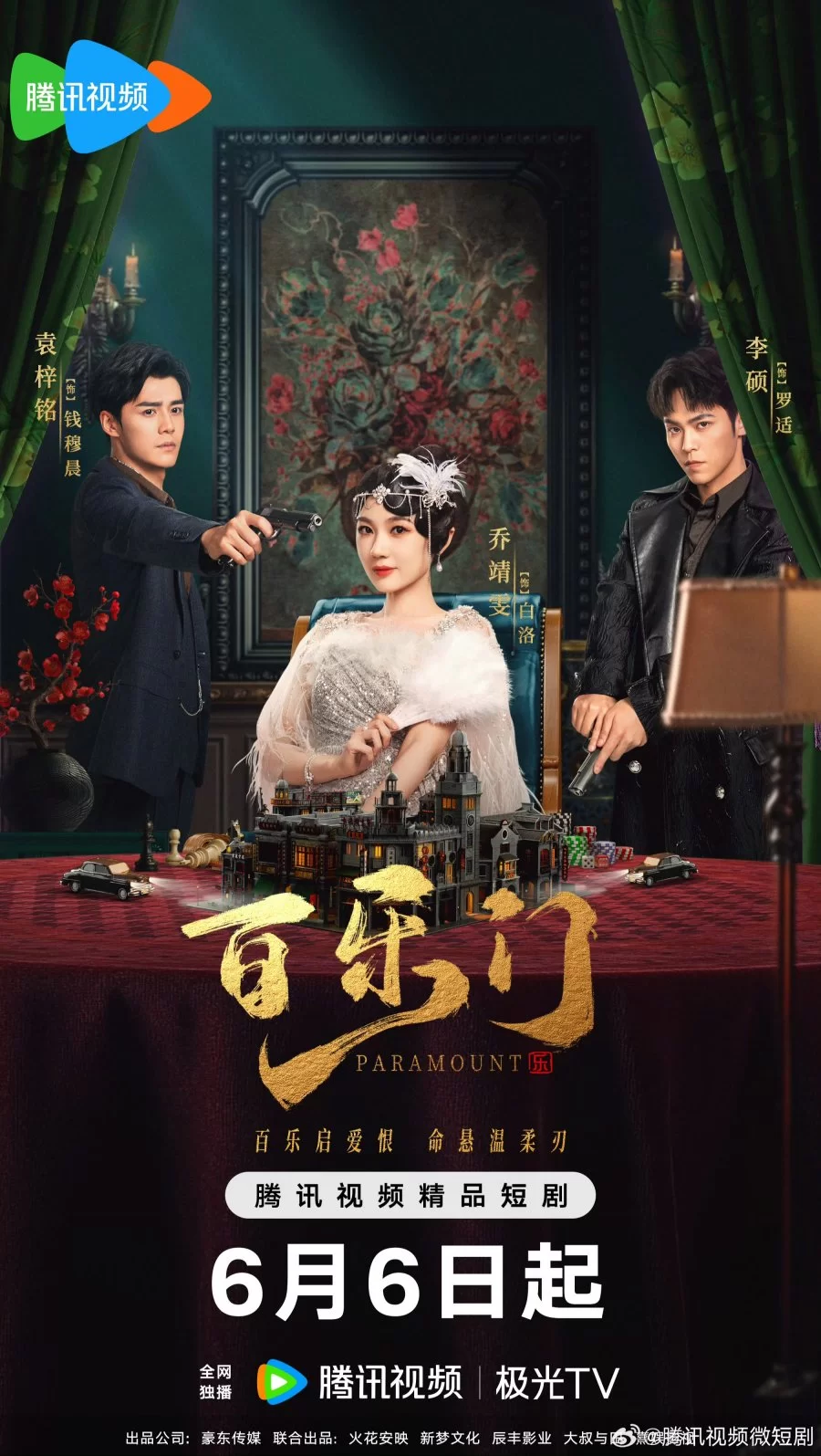 Парамаунт (2025)