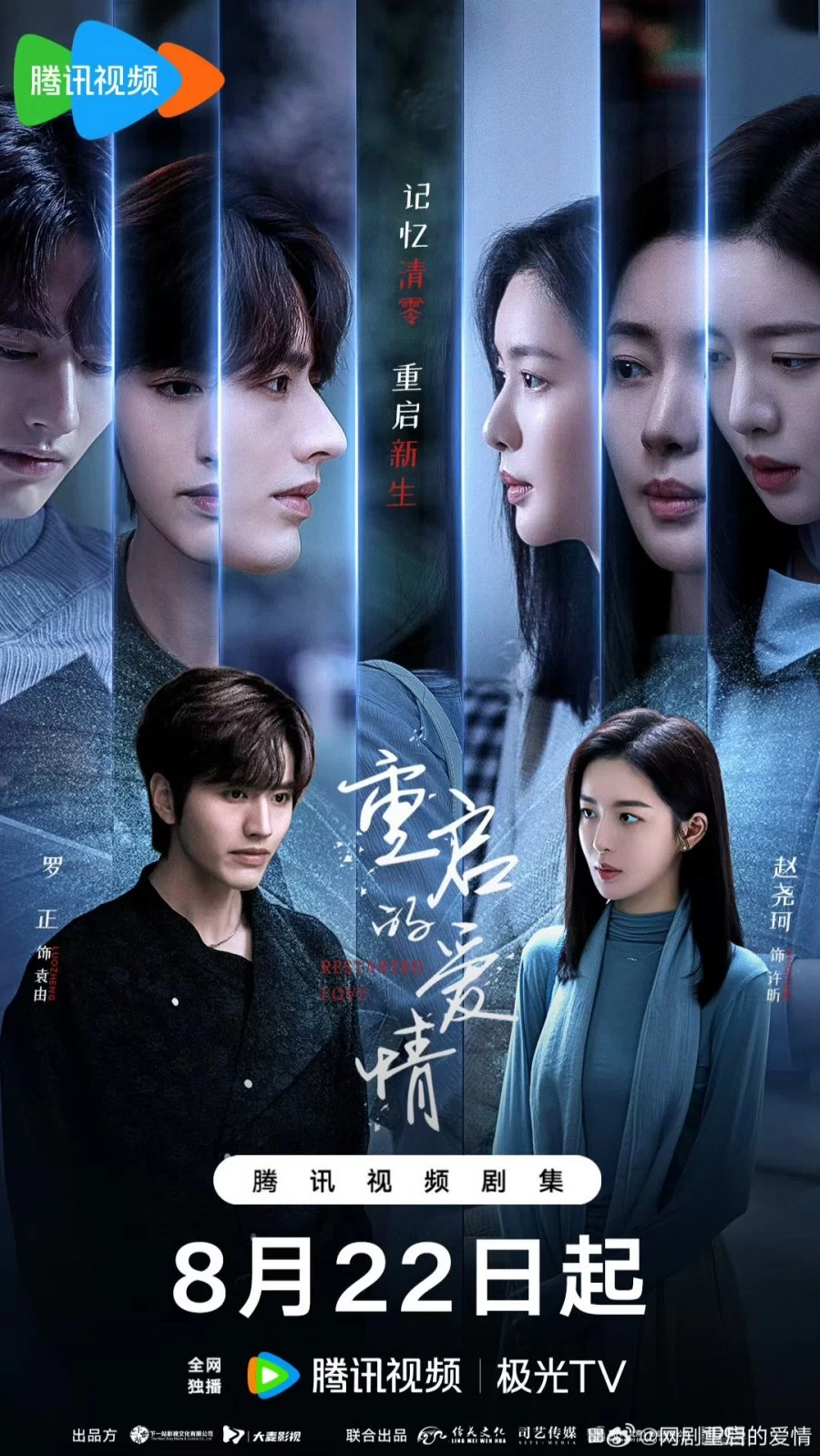 Перезапущенная любовь (2025) постер