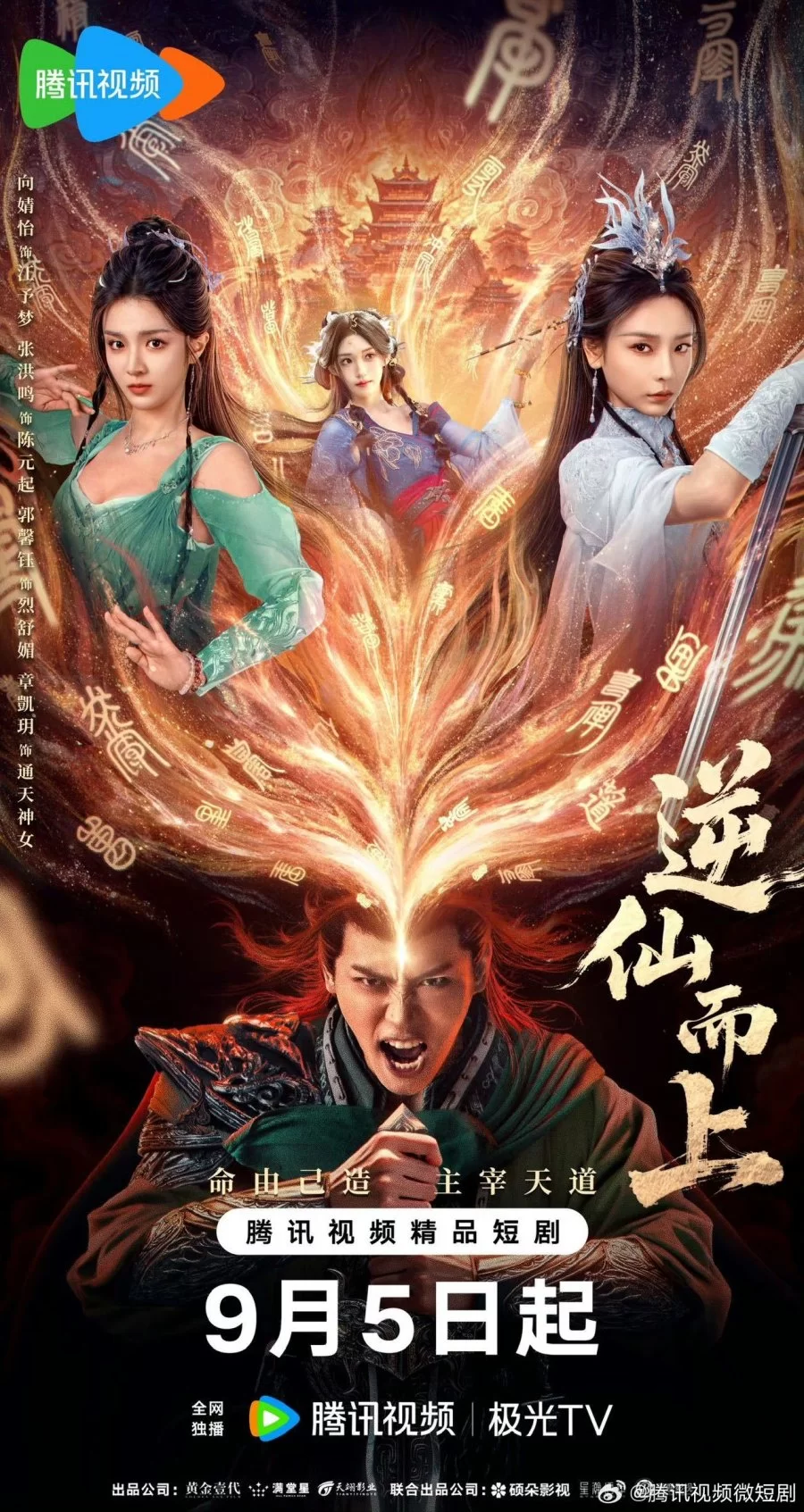 Против воли Небес (2025)