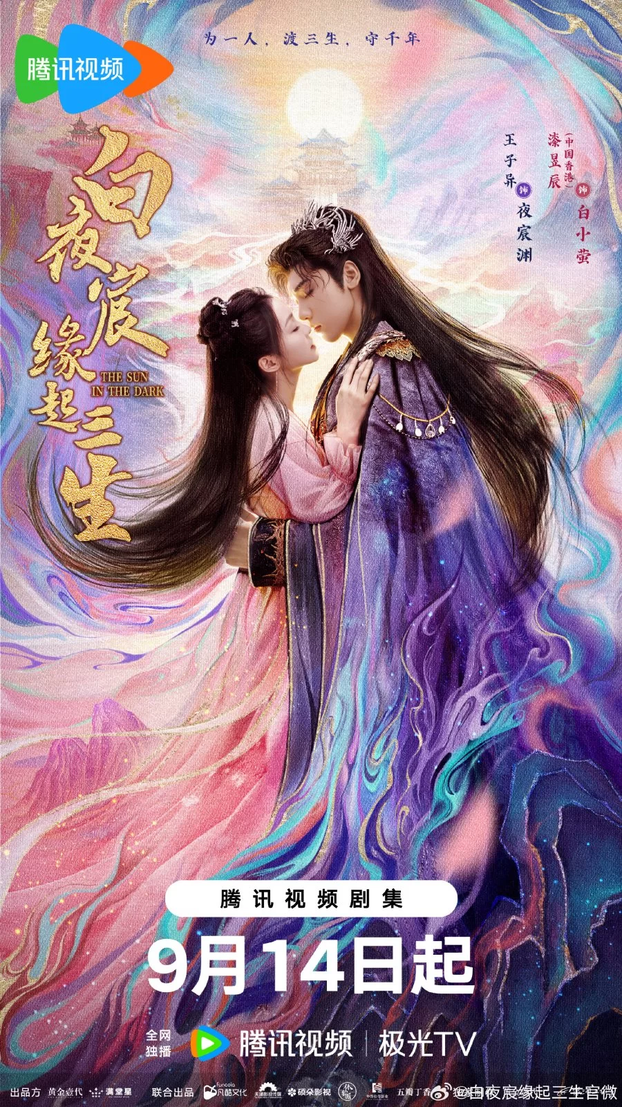 Солнце во тьме (2025)