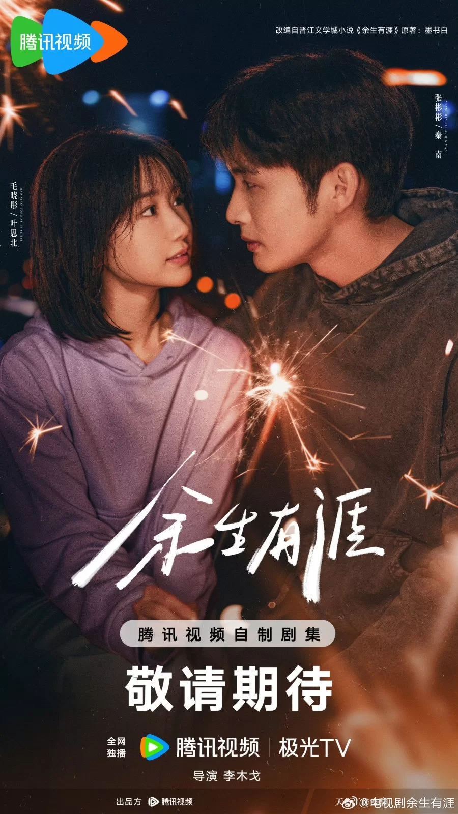 Сохрани остаток своей жизни (2025)