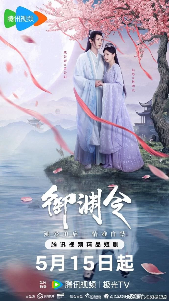 Тайный указ императора (2025) постер