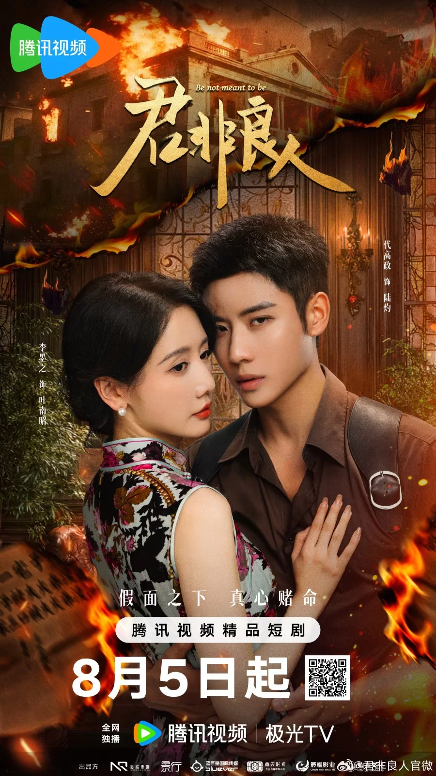 Ты не моя любовь (2025)