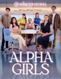 Альфа женщины (2024)