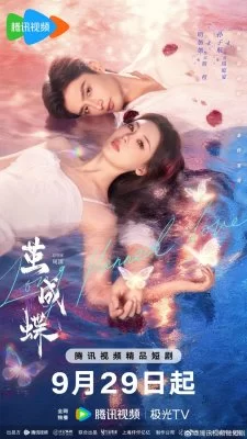 Спланированная любовь (2025)