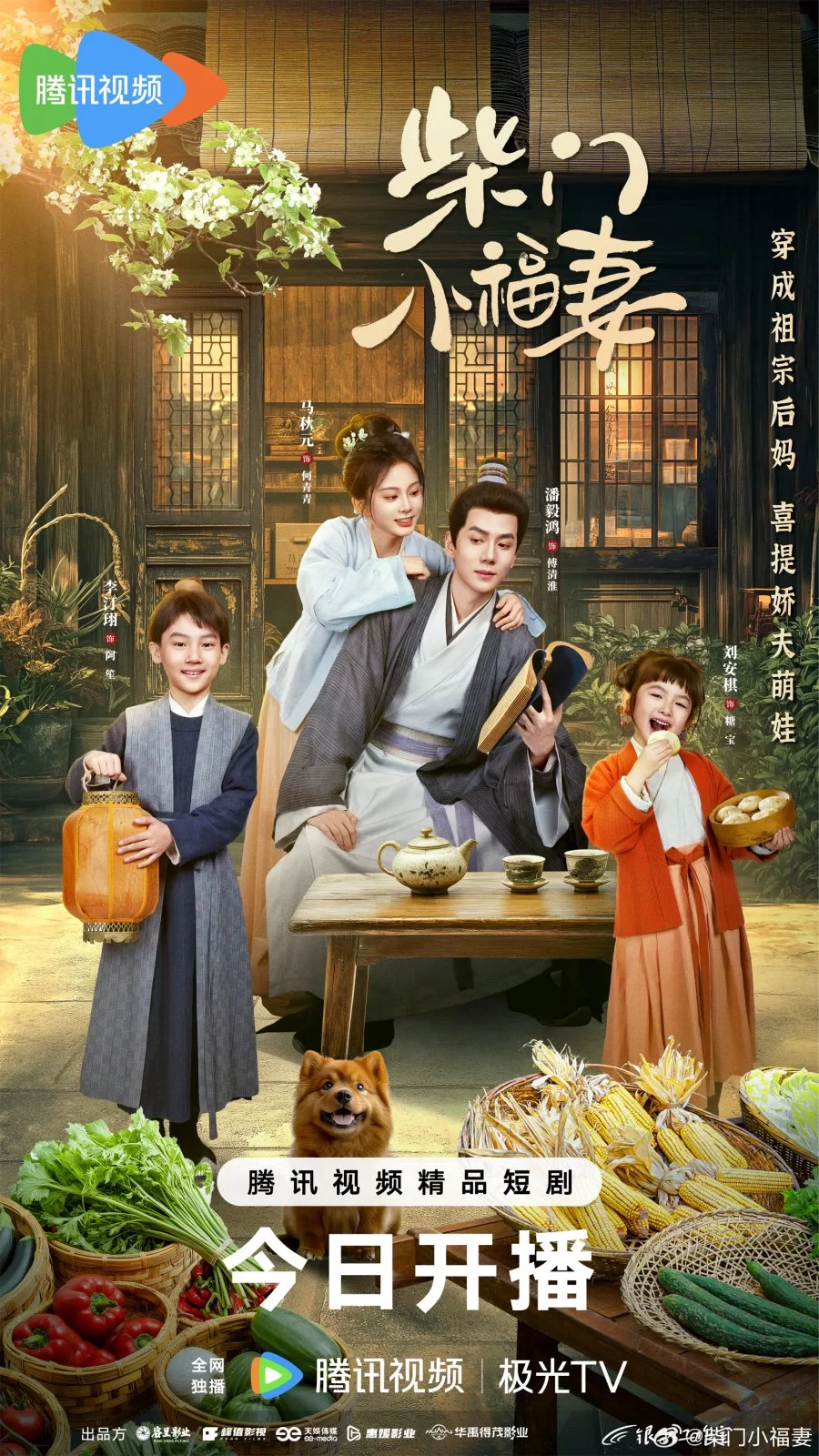 Богатство фермера (2025) постер