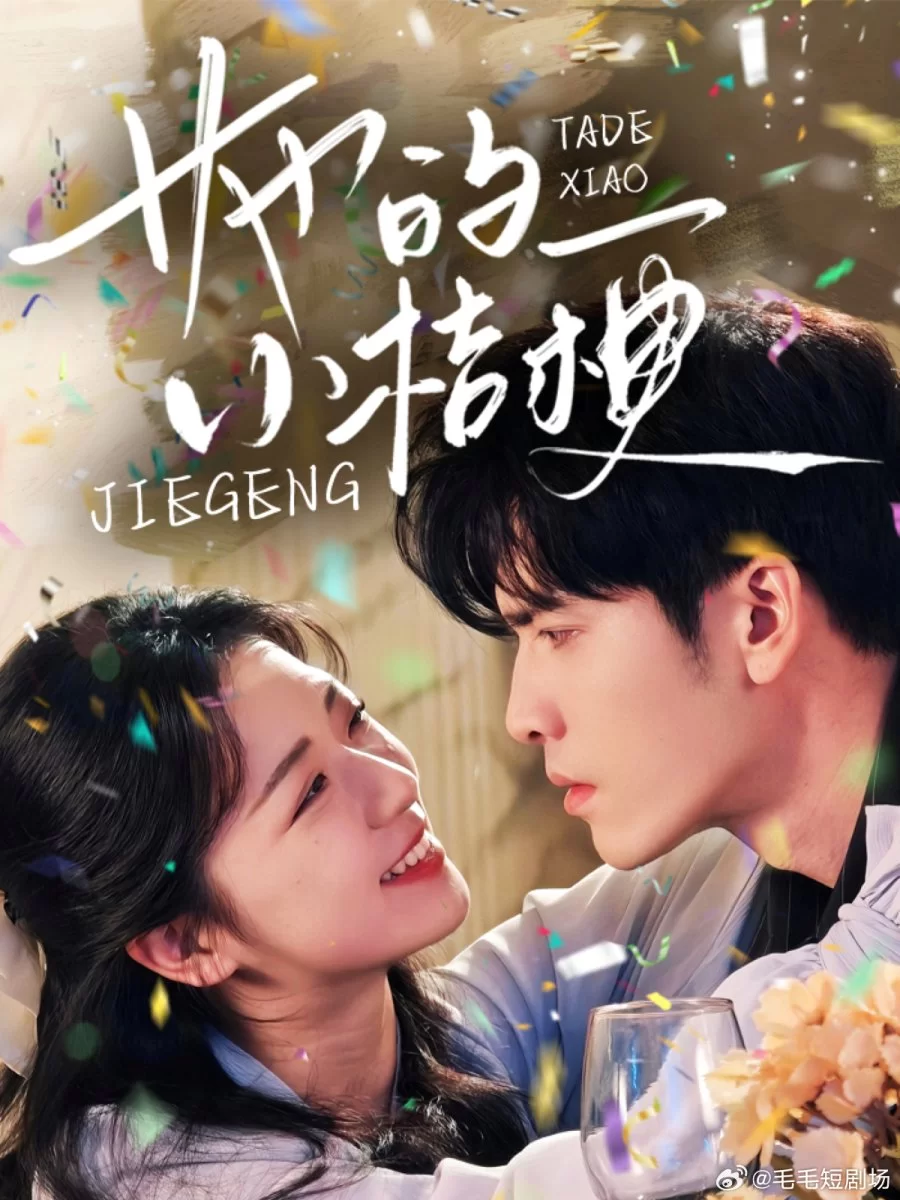 Ее расцвет (2025) постер