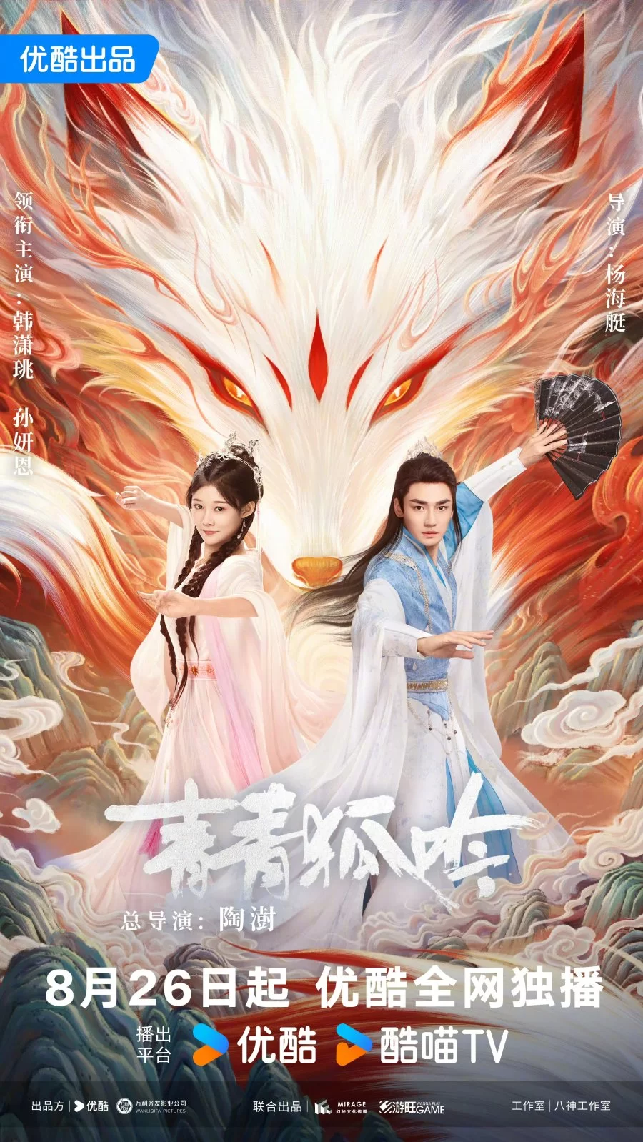 Песнь изумрудной лисы (2025) постер