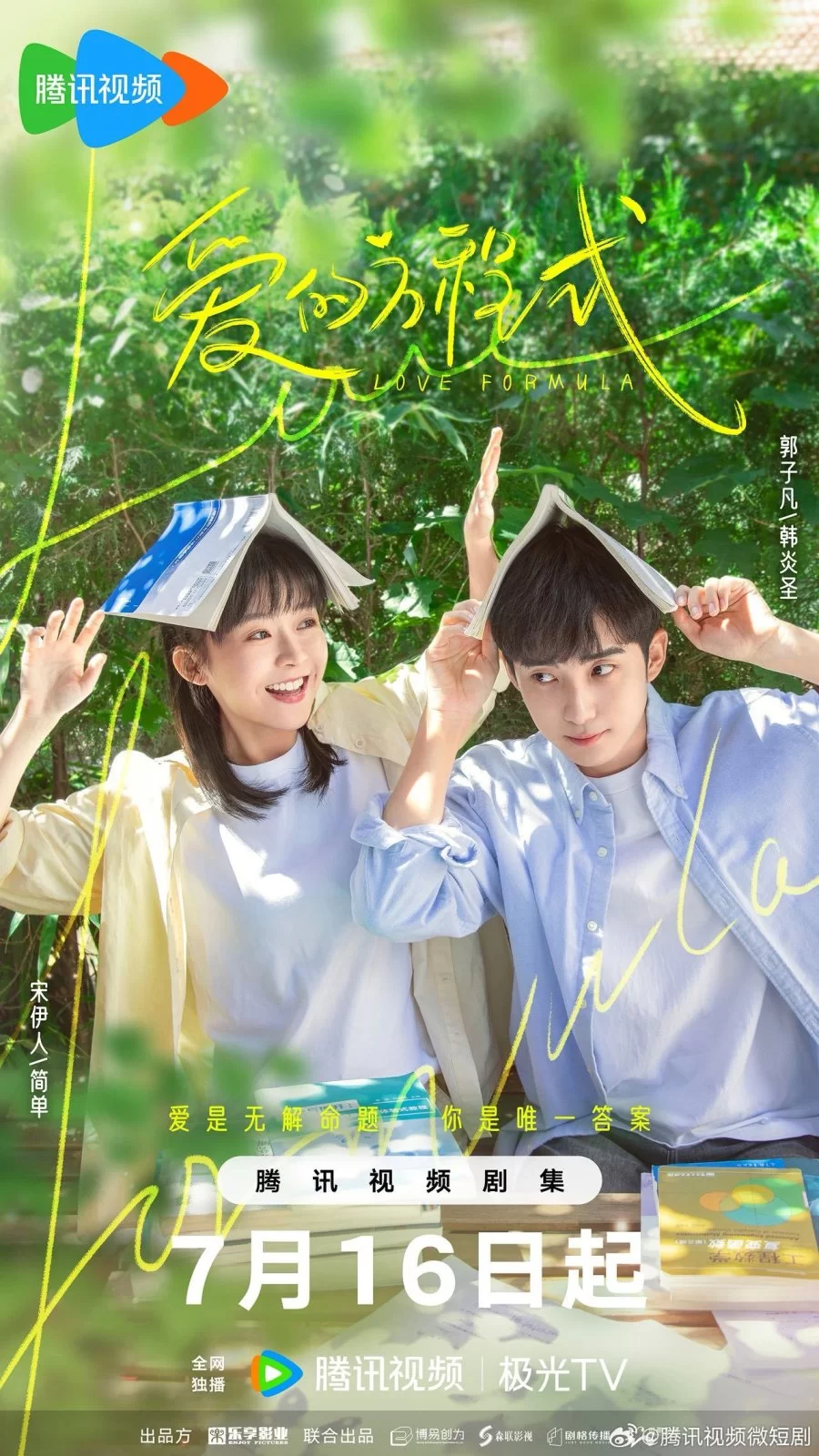 Формула любви (2025)