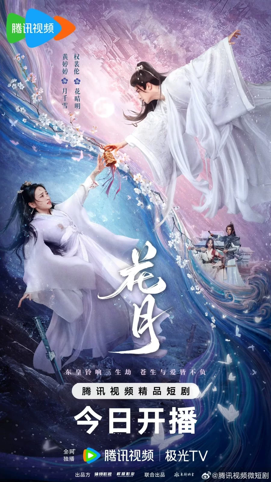 Цветочная луна (2025) постер