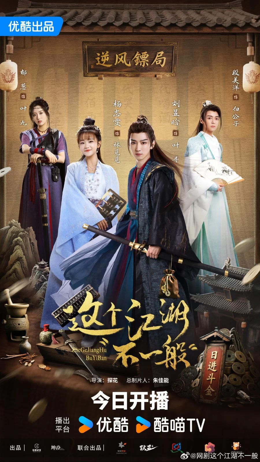 Этот непростой мир (2025) постер