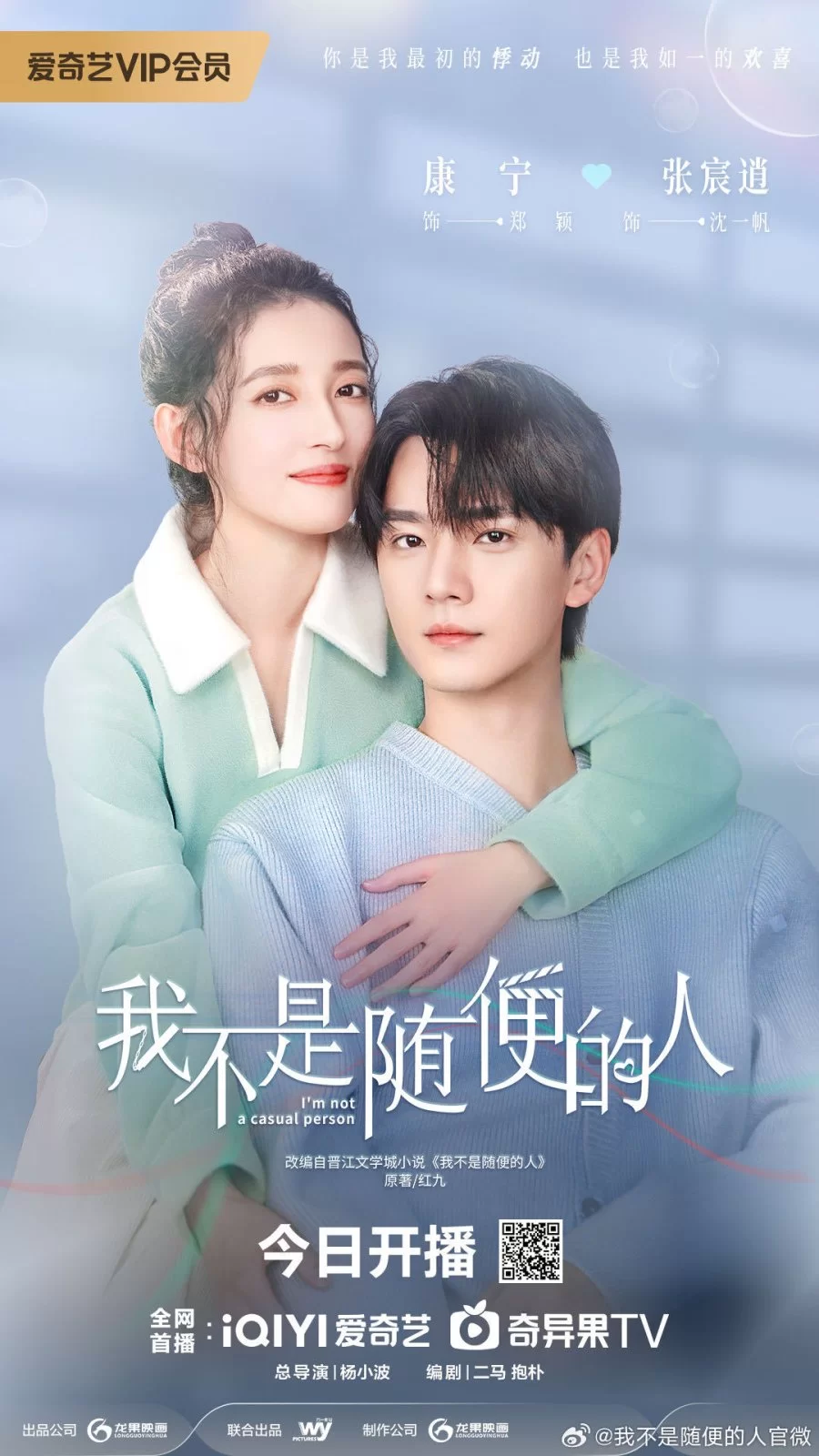 Я не обычный человек (2025)