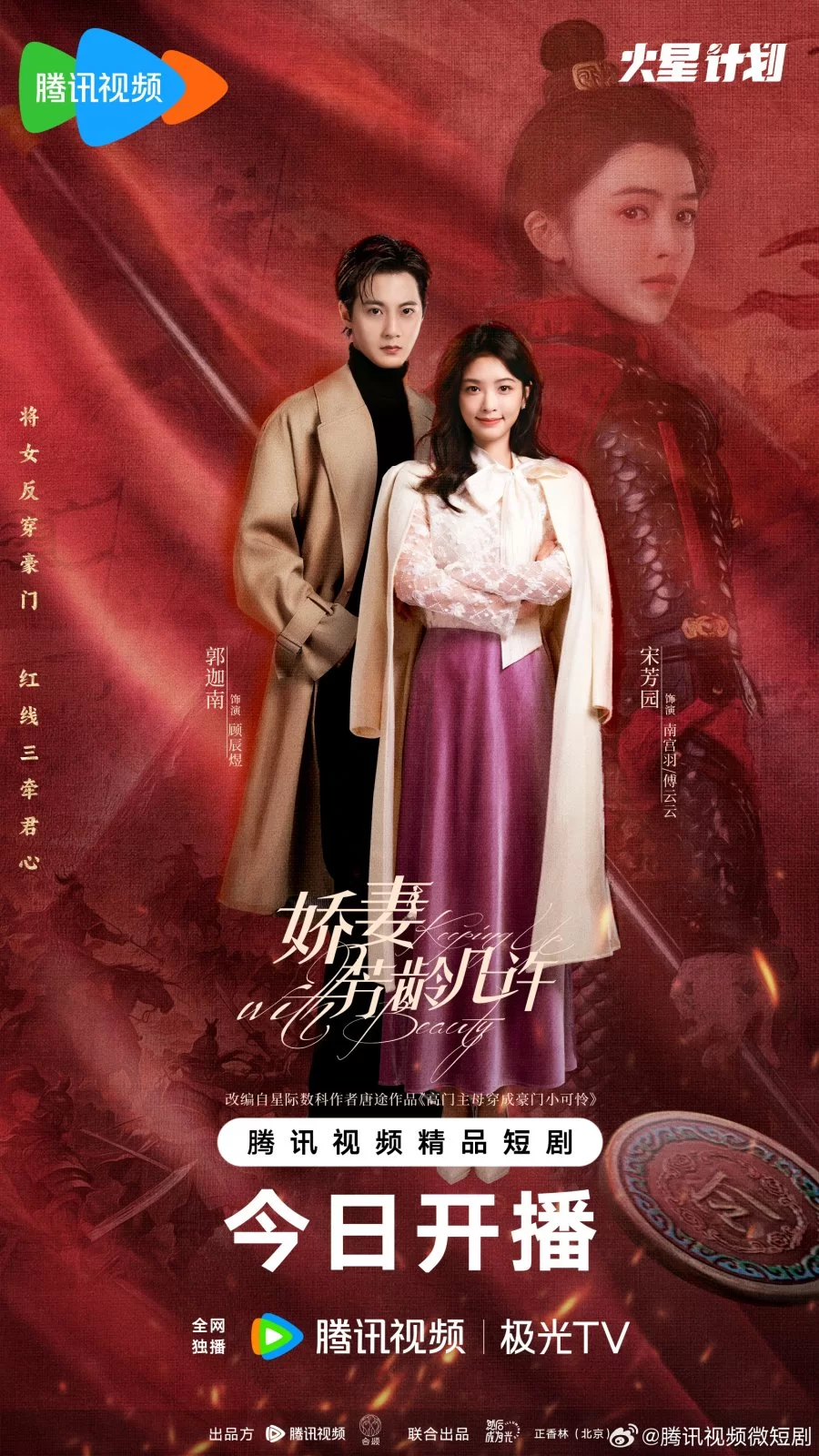 В ногу с красотой (2025)