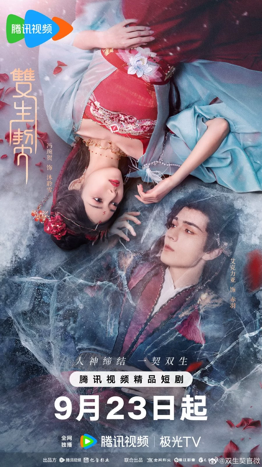 Двойная клятва (2025) постер