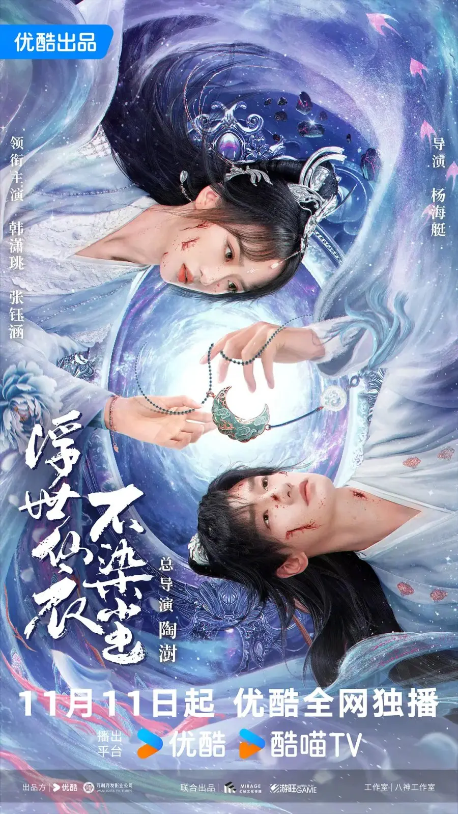 В бренном мире нетленная одежда бессмертного (2025) постер