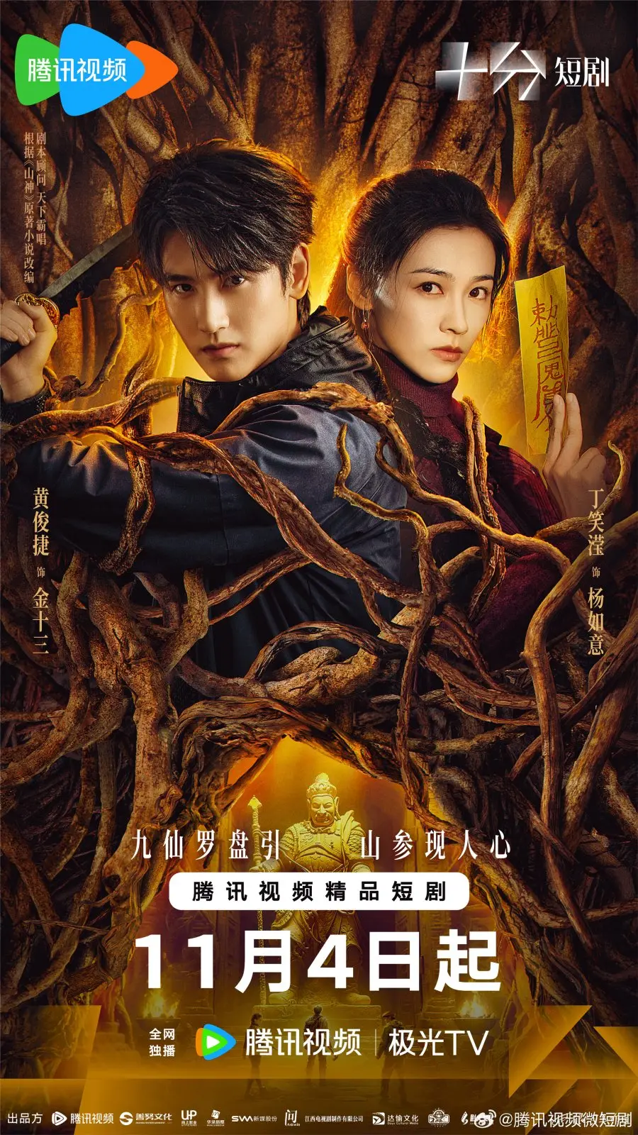 Горное божество (2025) постер