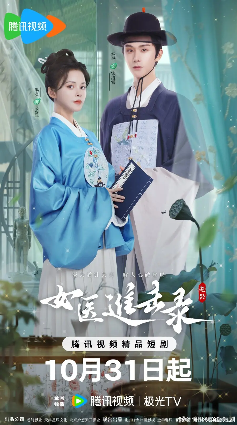 Дневник женщины-лекаря (2025) постер