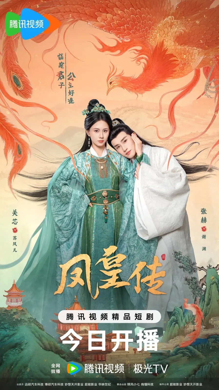 Её величество Феникс (2025) постер