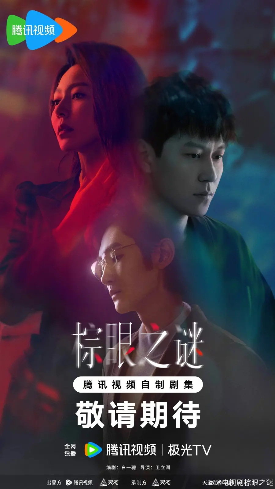 Изъян (2025) постер