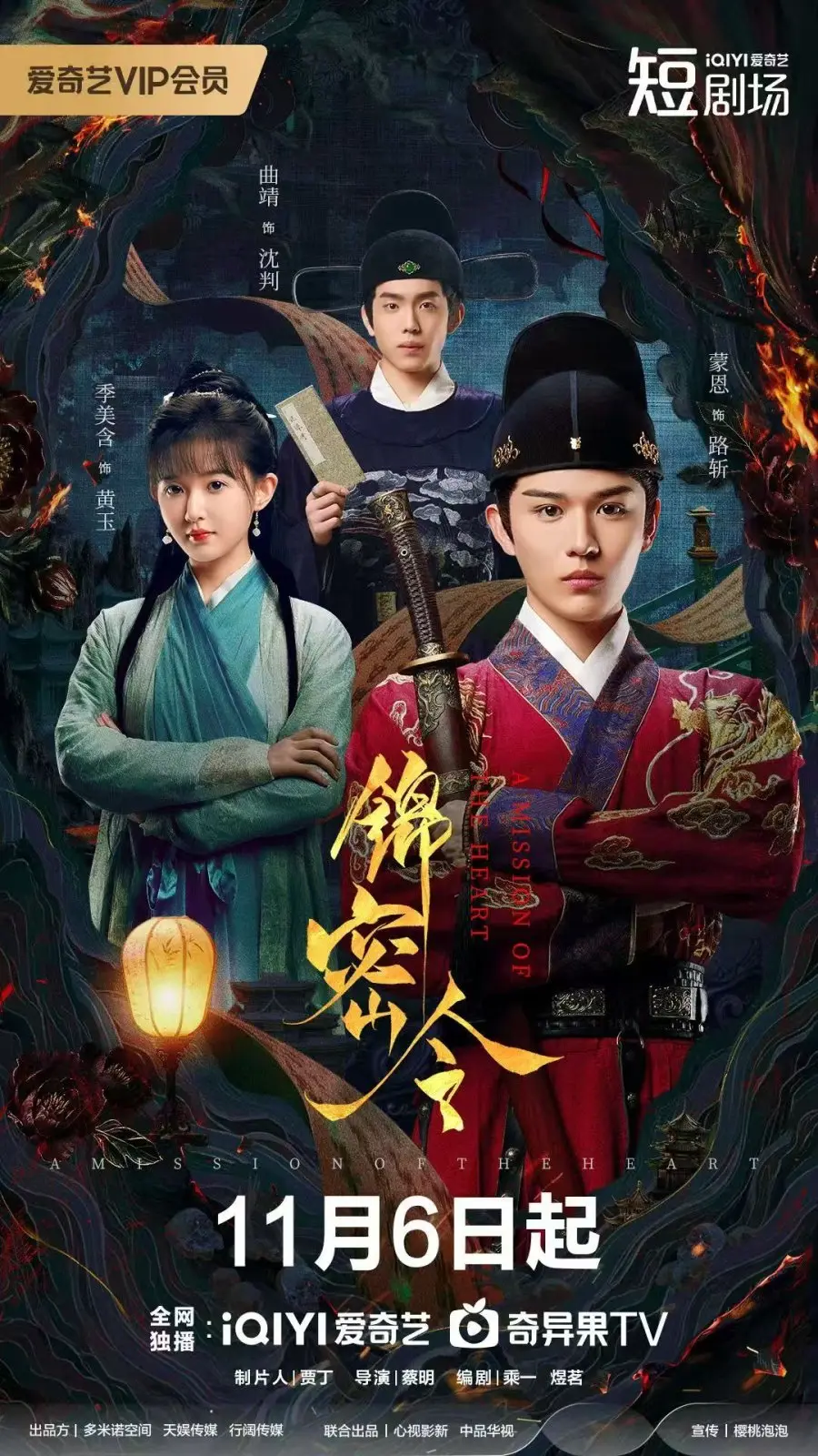 Миссия сердца (2025)