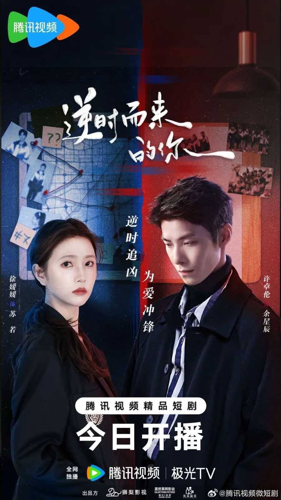 Обратный ход времени (2025) постер