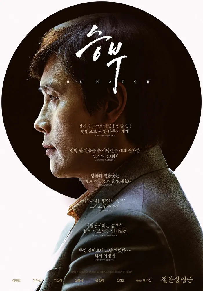 Матч (2025) постер