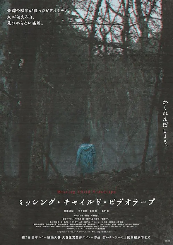 Запись с пропавшим ребенком (2025) постер