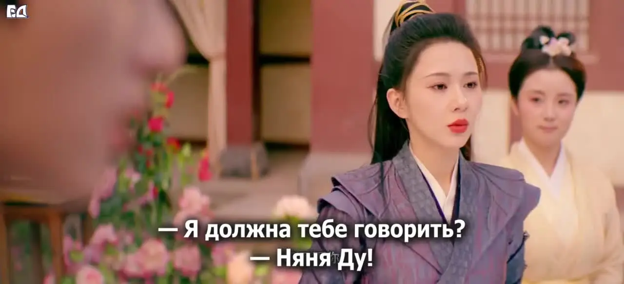 Её величество Феникс 3 серия