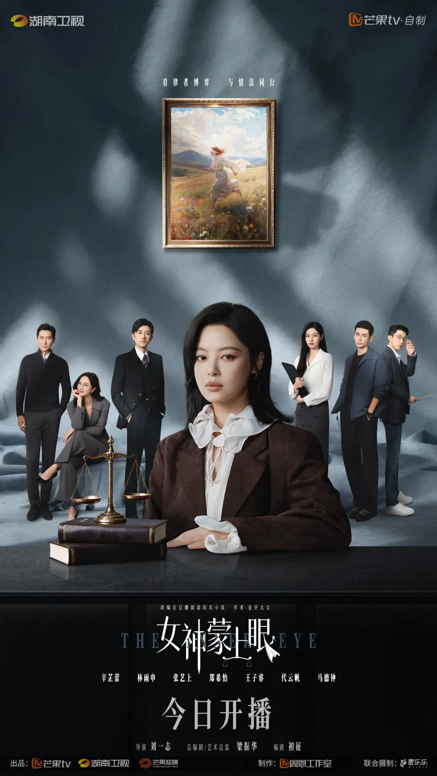 Богиня с завязанными глазами (2026) постер