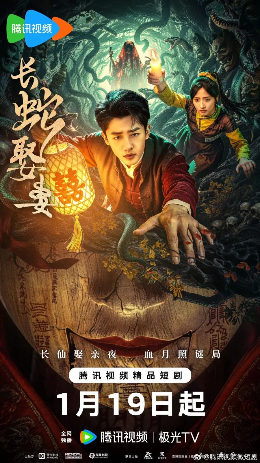 Большой змей берёт себе жену (2026)