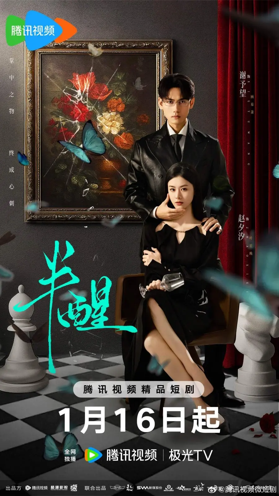 В полусне (2026)